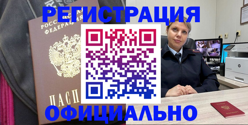 регистрация в Избербаше