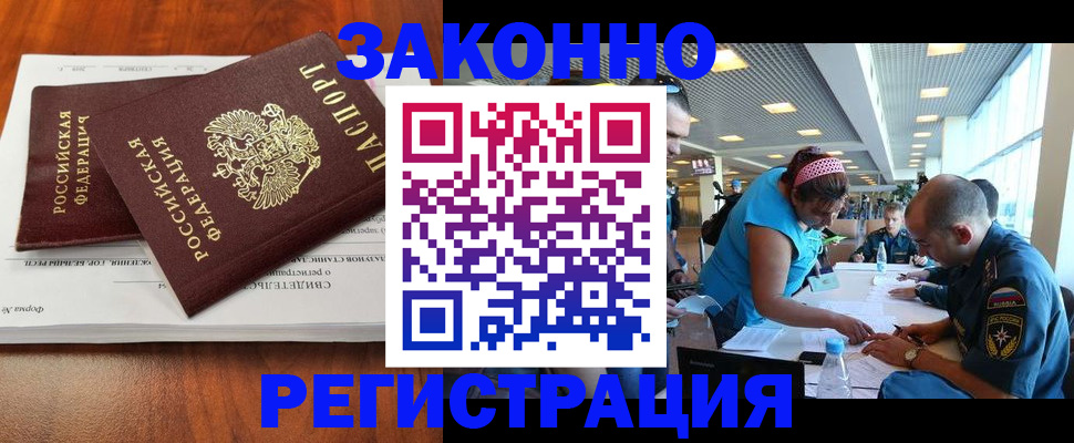 прописка в Избербаше