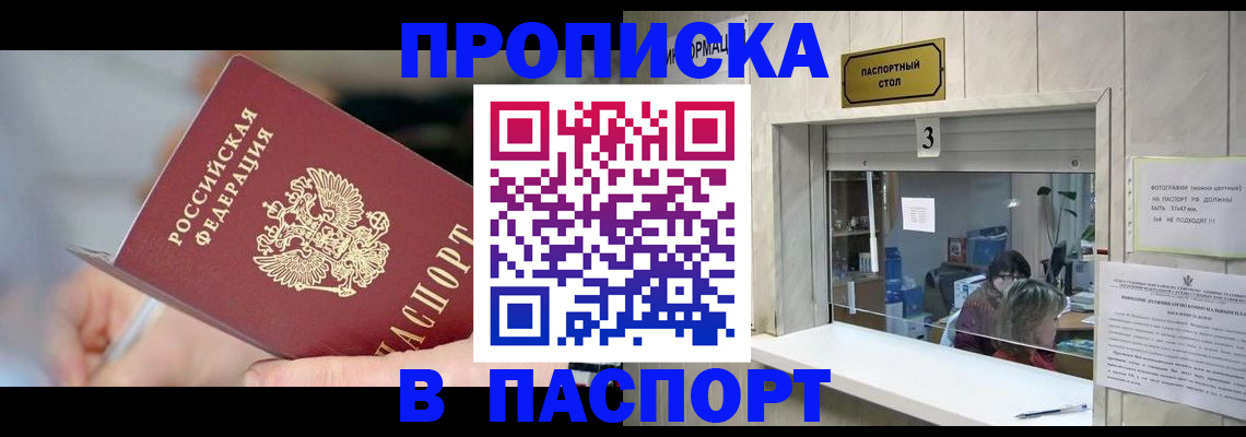 прописка паспорт в Избербаше