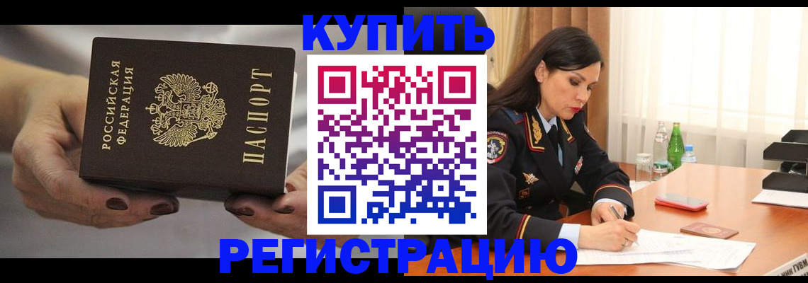 прописка иностранных граждан в Избербаше