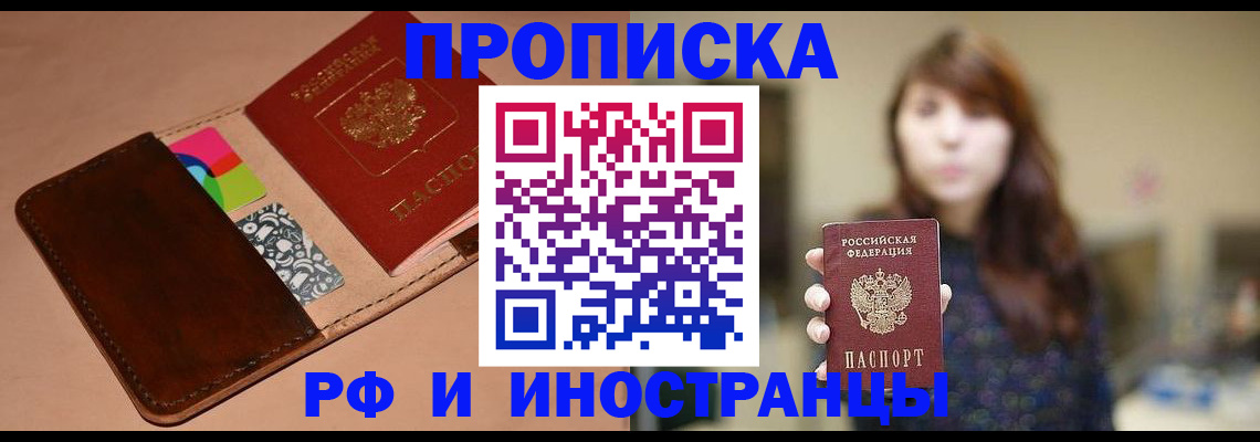 прописка в Избербаше