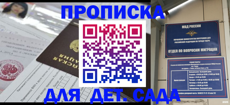 временная прописка в Избербаше