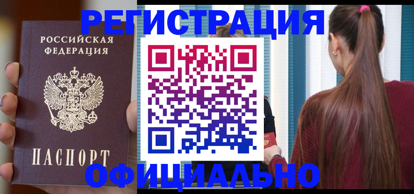 временная регистрация для всех в Избербаше